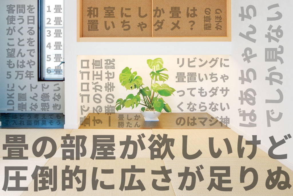 和室 畳コーナー 小上がり 和室の広さと用途を検討してみる 注文住宅 デザイン住宅のコンフォート建築設計工房株式会社